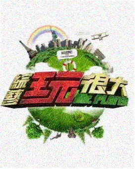 无忧无虑电影网条目详情示意图